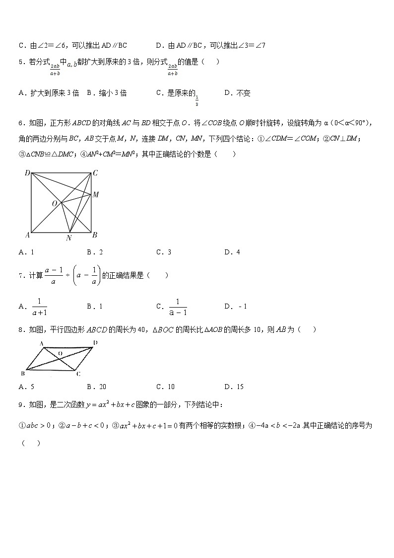 晋城市重点中学2022-2023学年数学七下期末综合测试试题含答案第2页