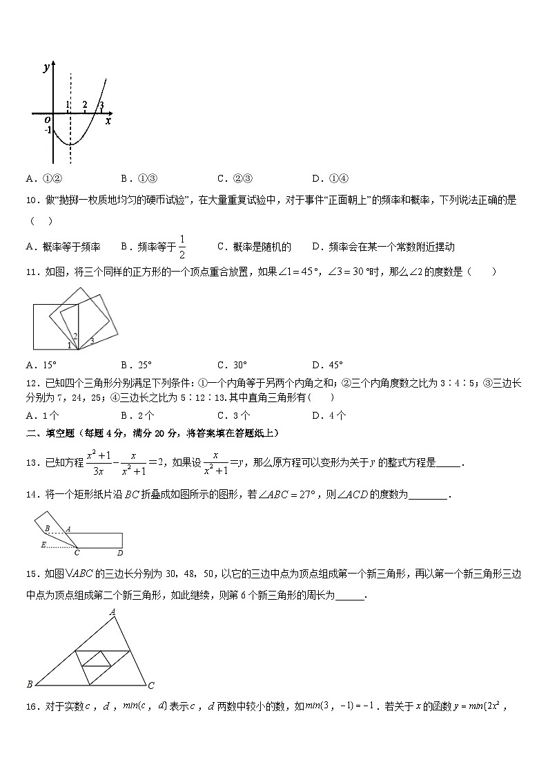 晋城市重点中学2022-2023学年数学七下期末综合测试试题含答案第3页
