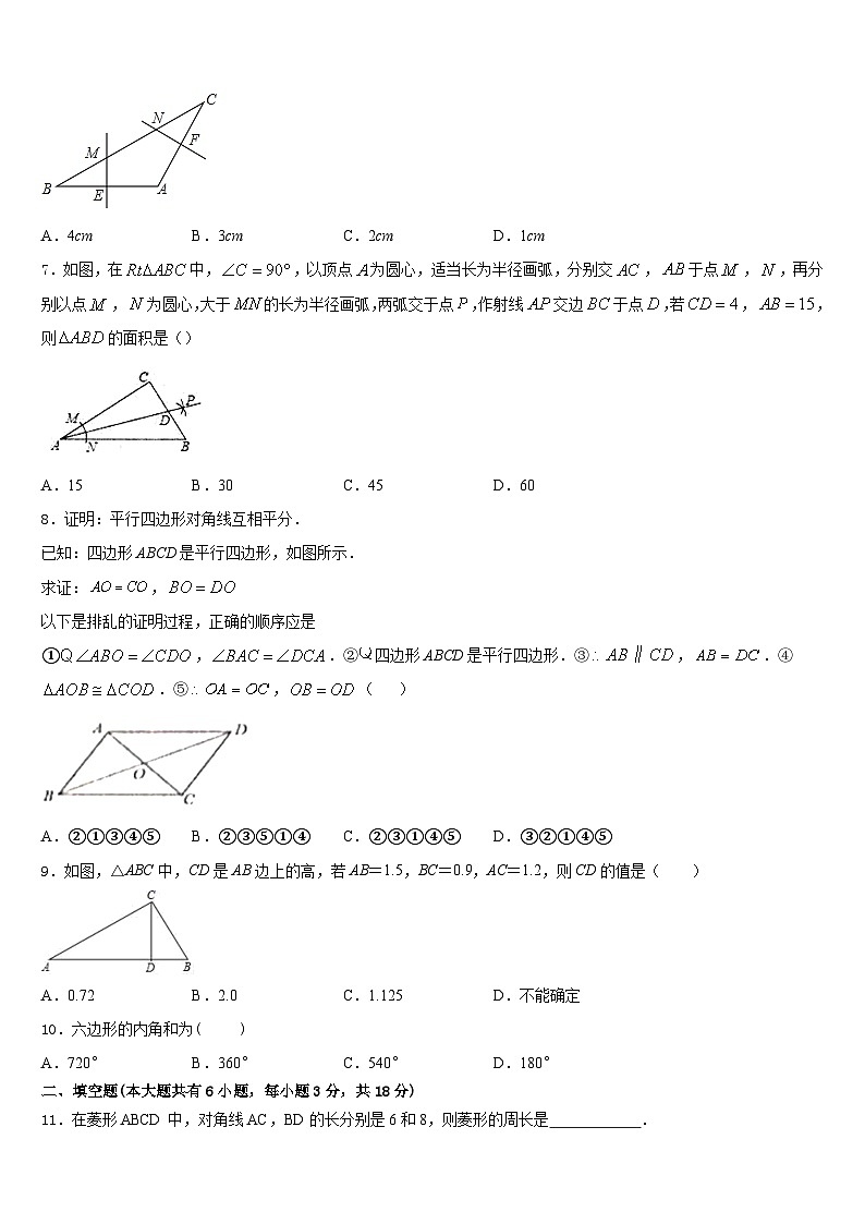 晋中市重点中学2022-2023学年数学七下期末检测试题含答案第2页
