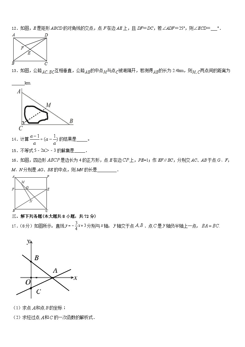 晋中市重点中学2022-2023学年数学七下期末检测试题含答案第3页