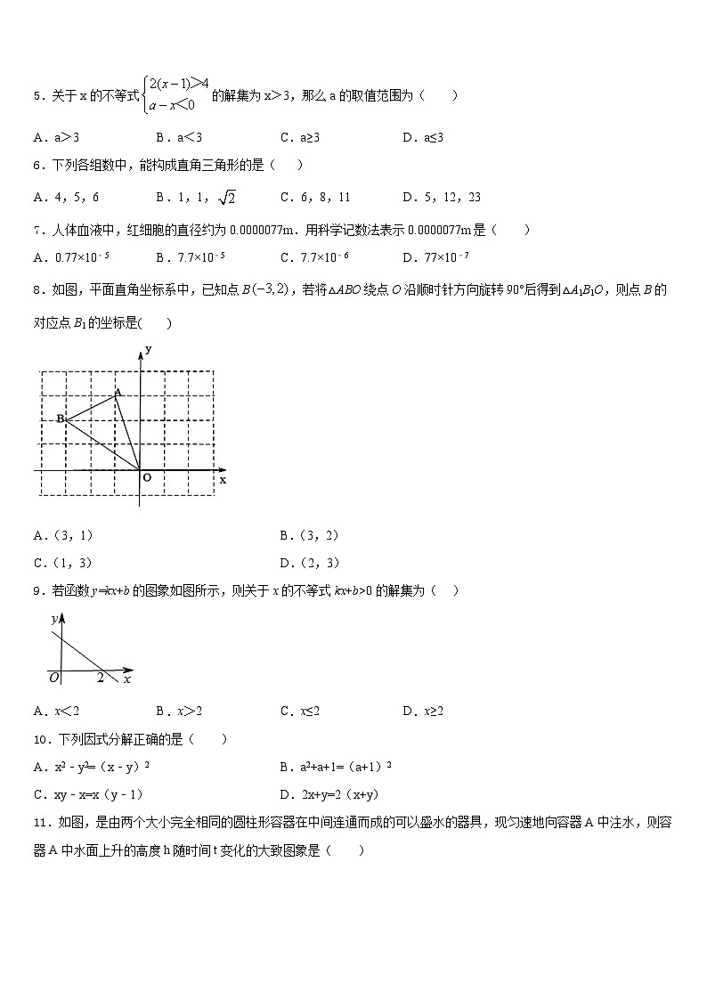 拉萨市重点中学2022-2023学年七下数学期末质量检测模拟试题含答案02
