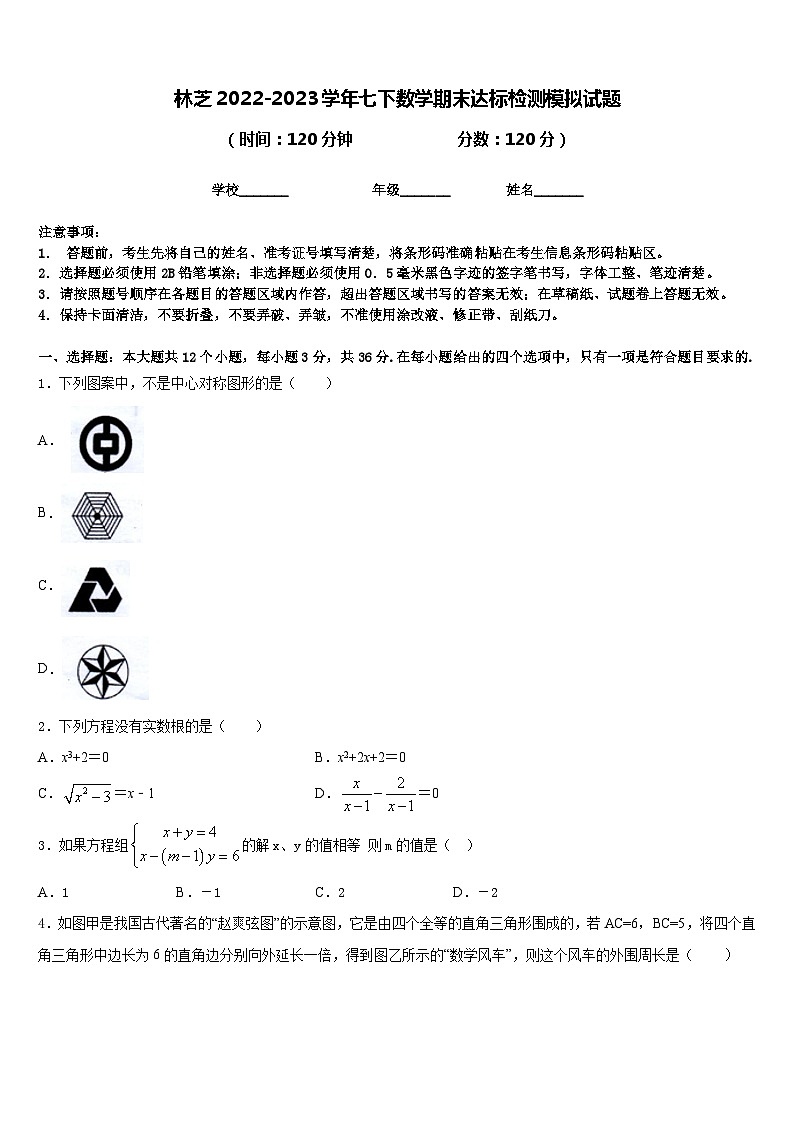 林芝2022-2023学年七下数学期末达标检测模拟试题含答案01