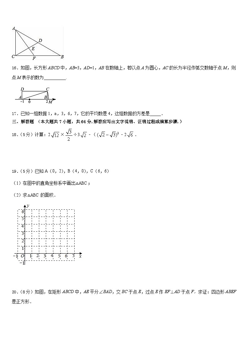 柳州市重点中学2022-2023学年数学七年级第二学期期末达标测试试题含答案第3页