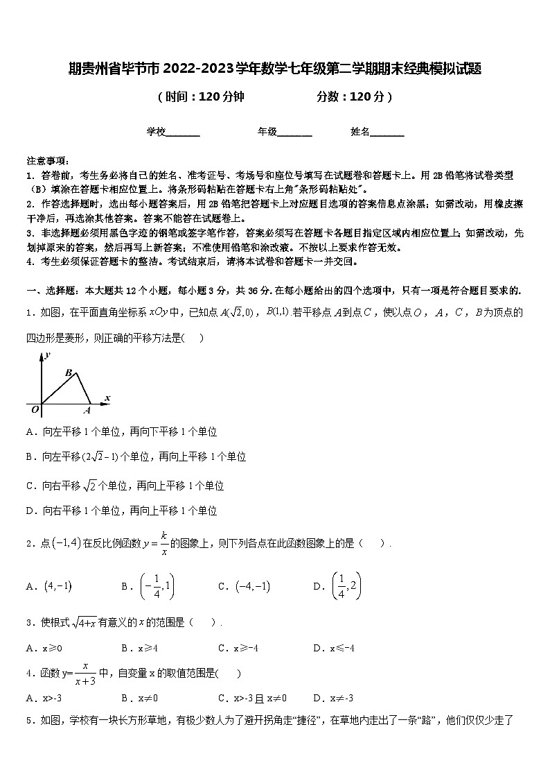 期贵州省毕节市2022-2023学年数学七年级第二学期期末经典模拟试题含答案第1页