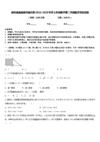 期河南省南阳市南召县2022-2023学年七年级数学第二学期期末检测试题含答案