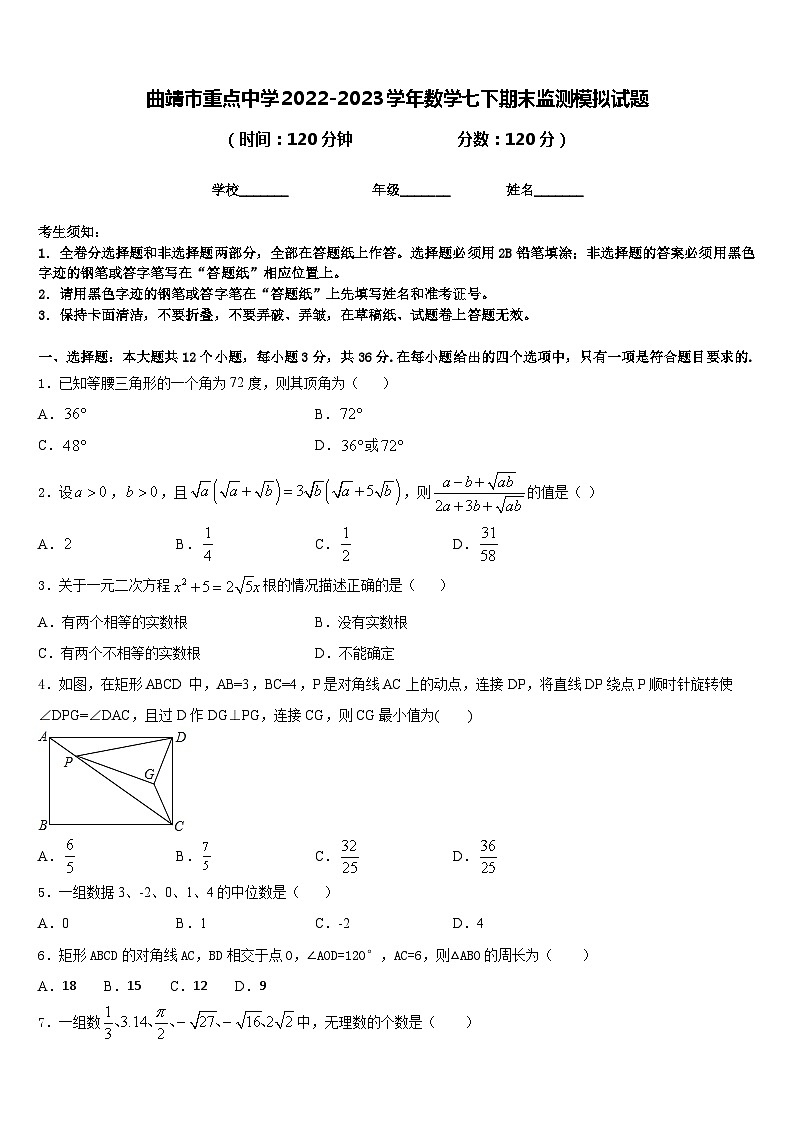 曲靖市重点中学2022-2023学年数学七下期末监测模拟试题含答案01