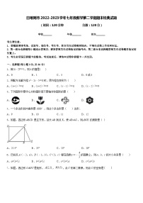 日喀则市2022-2023学年七年级数学第二学期期末经典试题含答案