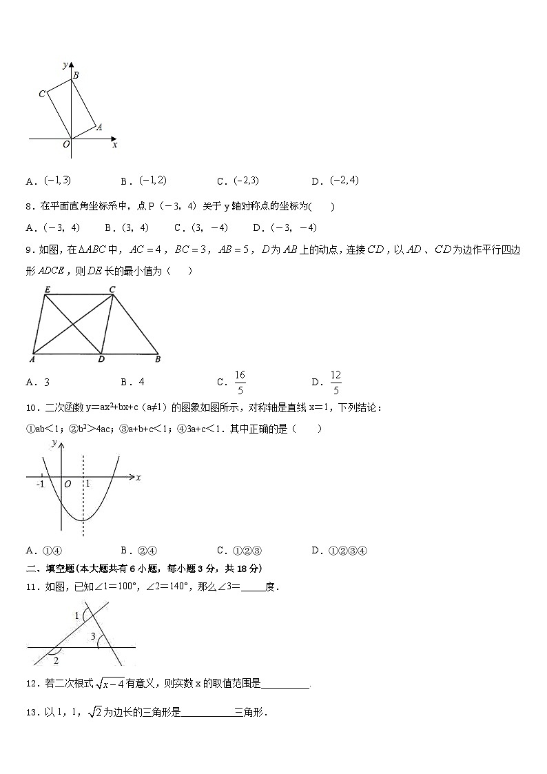 日喀则市2022-2023学年七年级数学第二学期期末经典试题含答案第2页