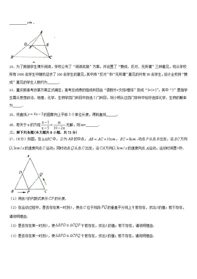 日照市2022-2023学年七下数学期末监测试题含答案第3页