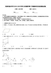 松原市重点中学2022-2023学年七年级数学第二学期期末综合测试模拟试题含答案