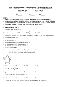 武汉广雅初级中学2022-2023学年数学七下期末综合测试模拟试题含答案