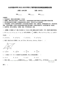 汕头市重点中学2022-2023学年七下数学期末质量跟踪监视模拟试题含答案