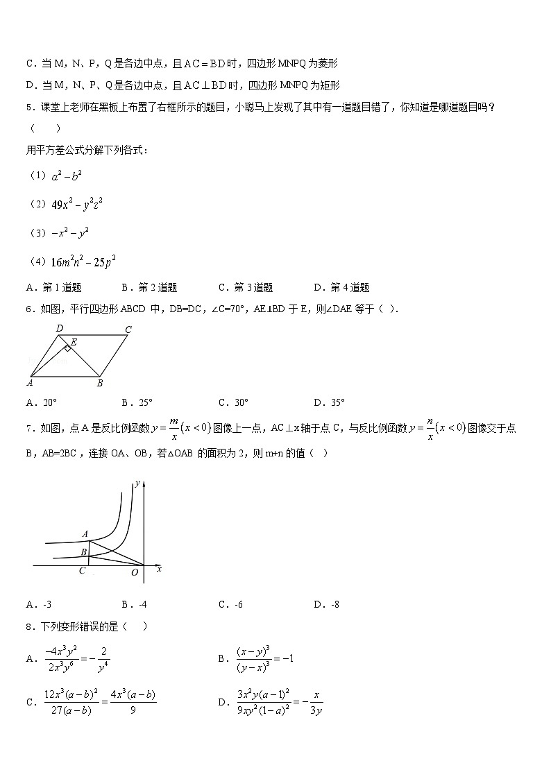 朔州市重点中学2022-2023学年七年级数学第二学期期末综合测试模拟试题含答案第2页
