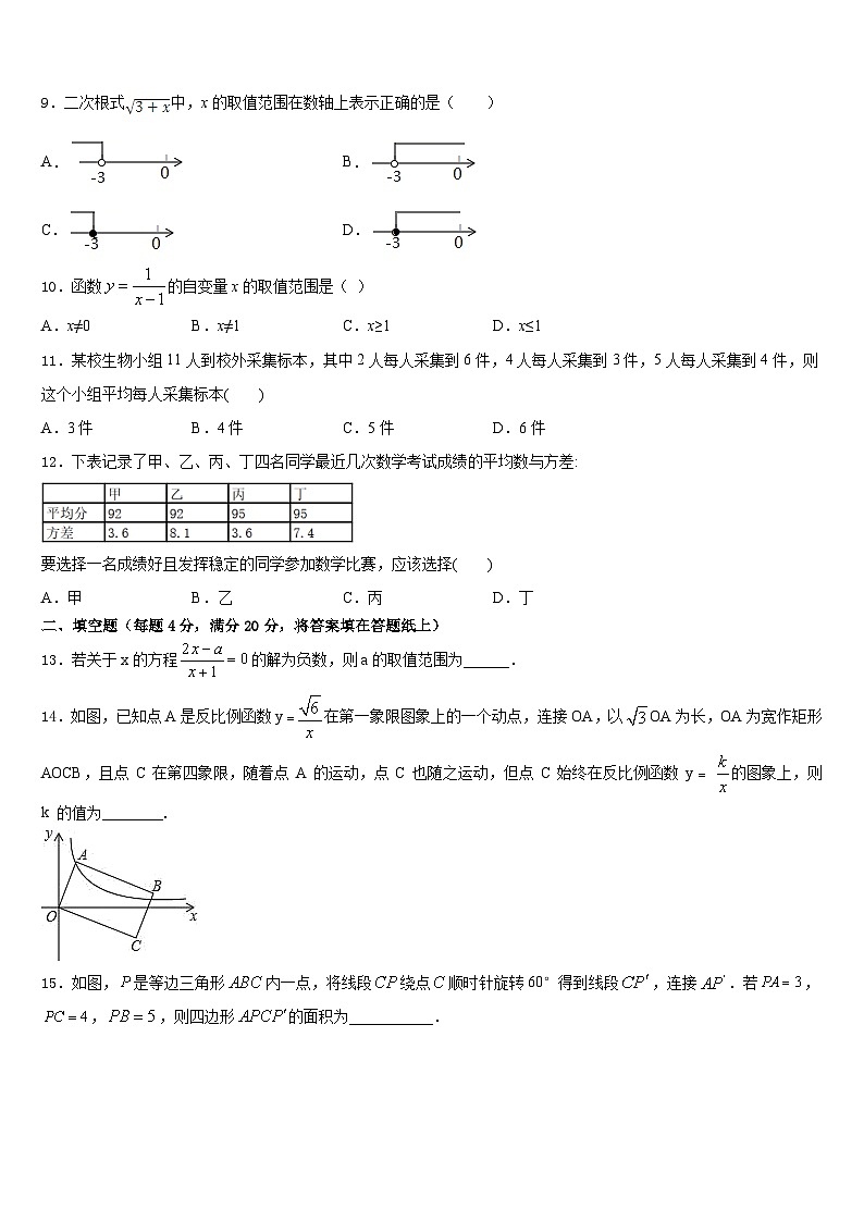 朔州市重点中学2022-2023学年七年级数学第二学期期末综合测试模拟试题含答案第3页