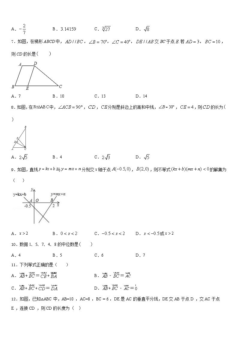 武汉市第二初级中学2022-2023学年七下数学期末综合测试模拟试题含答案第2页
