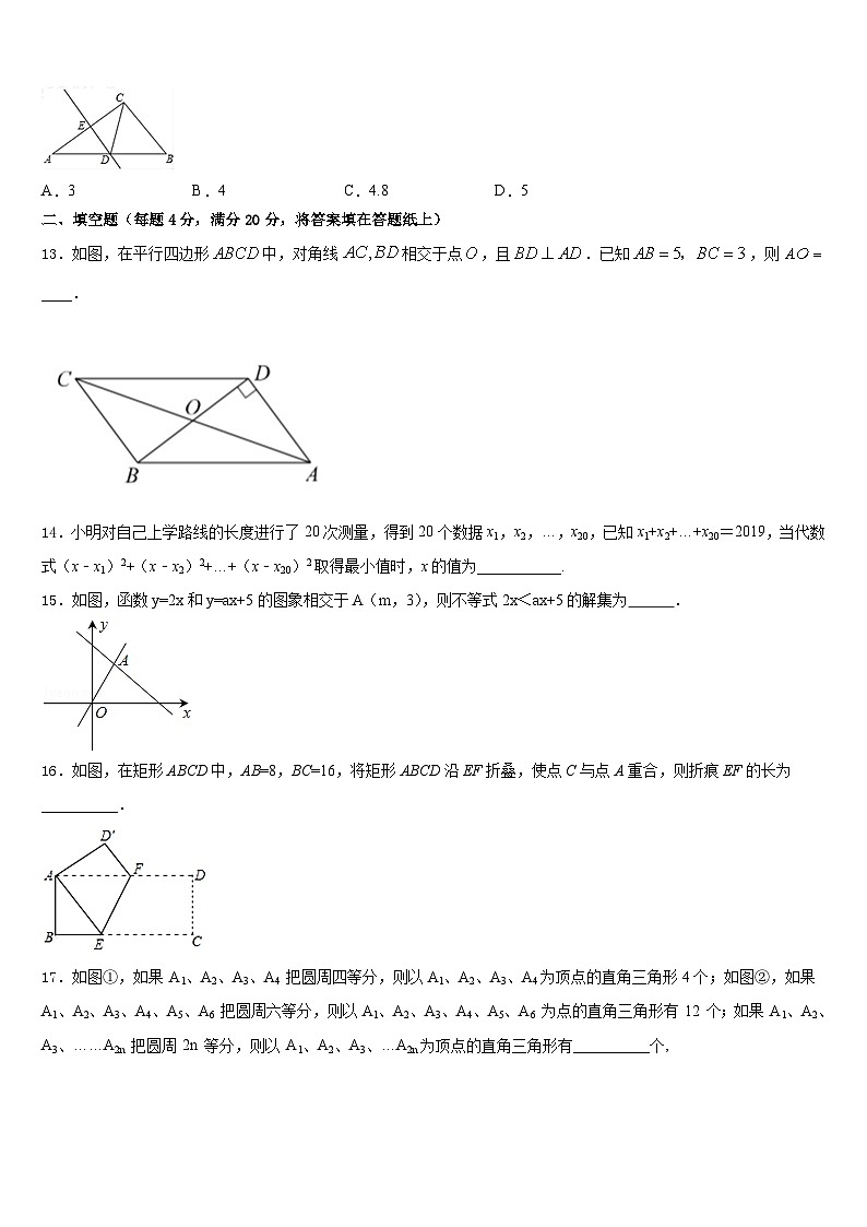 武汉市第二初级中学2022-2023学年七下数学期末综合测试模拟试题含答案第3页
