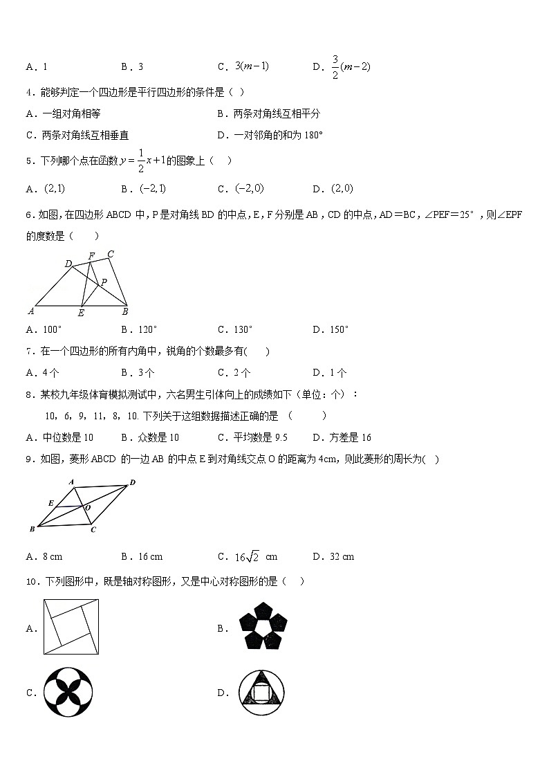 武汉武昌区五校联考2022-2023学年数学七年级第二学期期末综合测试模拟试题含答案第2页