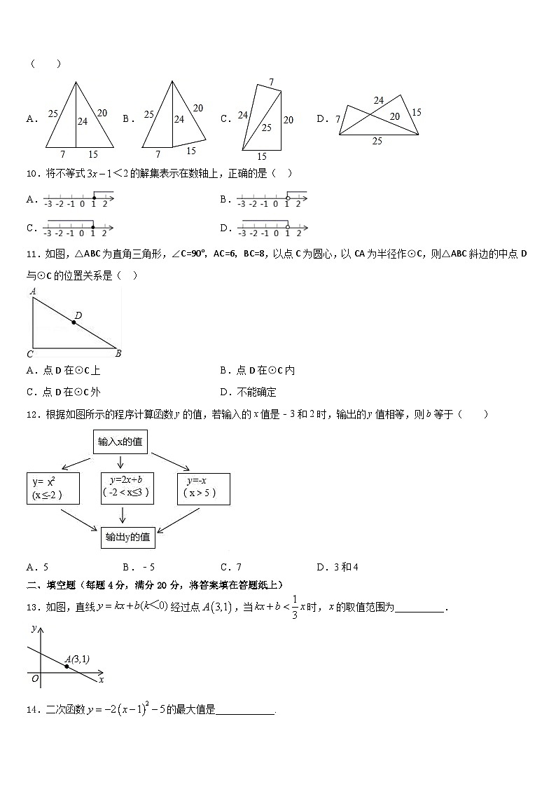 新疆阿克苏第一师第二中学2022-2023学年七年级数学第二学期期末调研试题含答案03