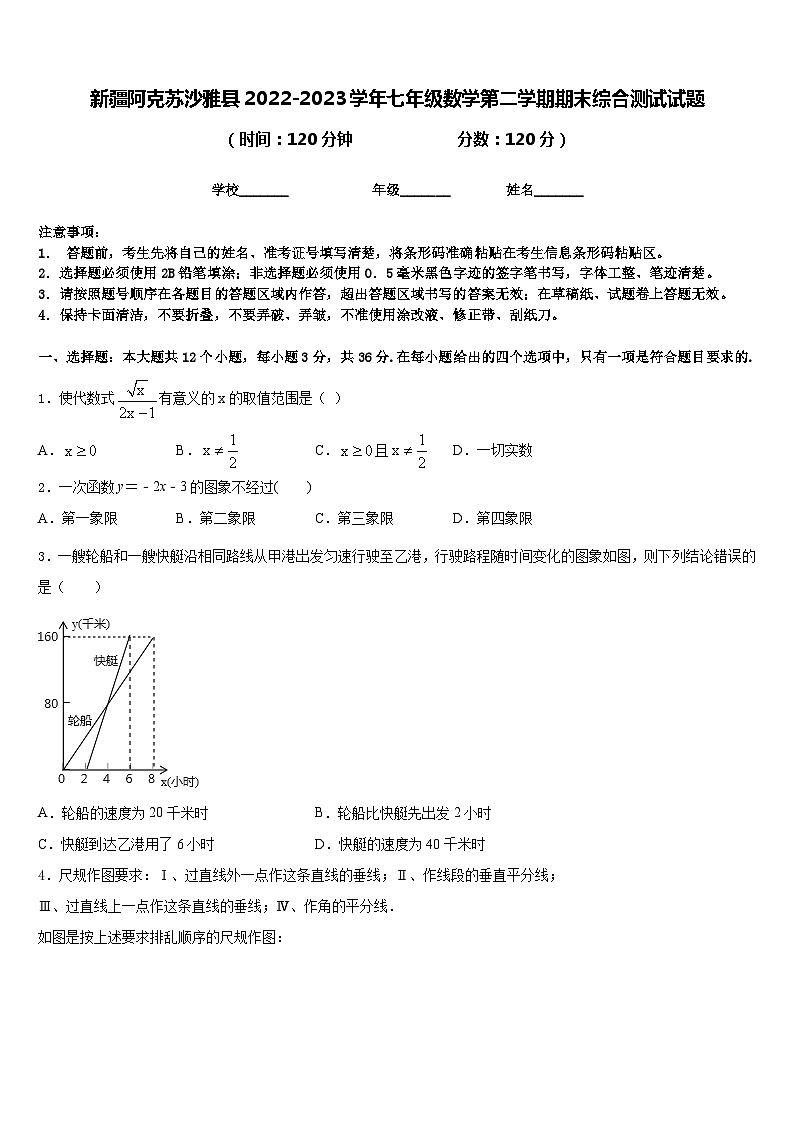 新疆阿克苏沙雅县2022-2023学年七年级数学第二学期期末综合测试试题含答案01