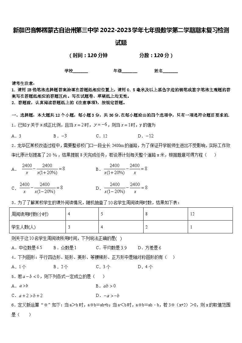 新疆巴音郭楞蒙古自治州第三中学2022-2023学年七年级数学第二学期期末复习检测试题含答案第1页
