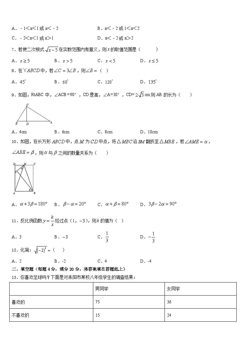 新疆巴音郭楞蒙古自治州第三中学2022-2023学年七年级数学第二学期期末复习检测试题含答案第2页