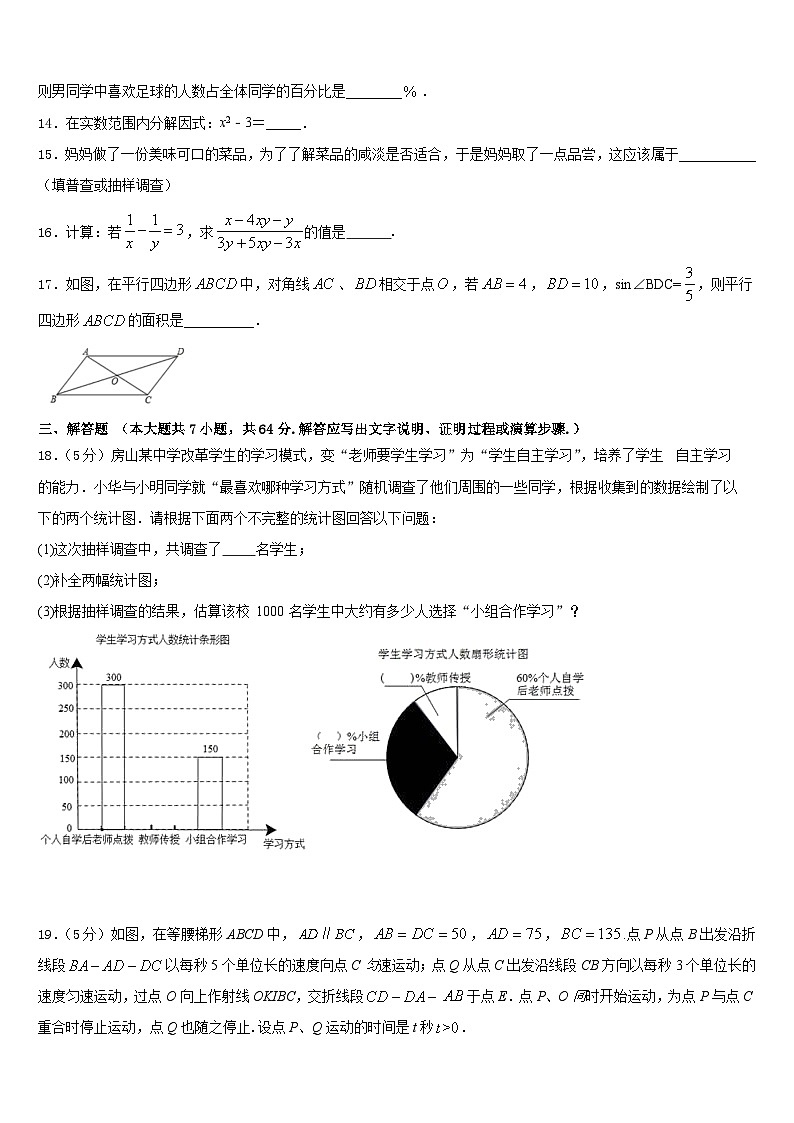 新疆巴音郭楞蒙古自治州第三中学2022-2023学年七年级数学第二学期期末复习检测试题含答案第3页