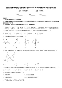 新疆巴音郭楞州库尔勒市巴州三中学2022-2023学年数学七下期末统考试题含答案