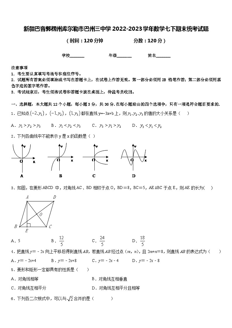 新疆巴音郭楞州库尔勒市巴州三中学2022-2023学年数学七下期末统考试题含答案第1页