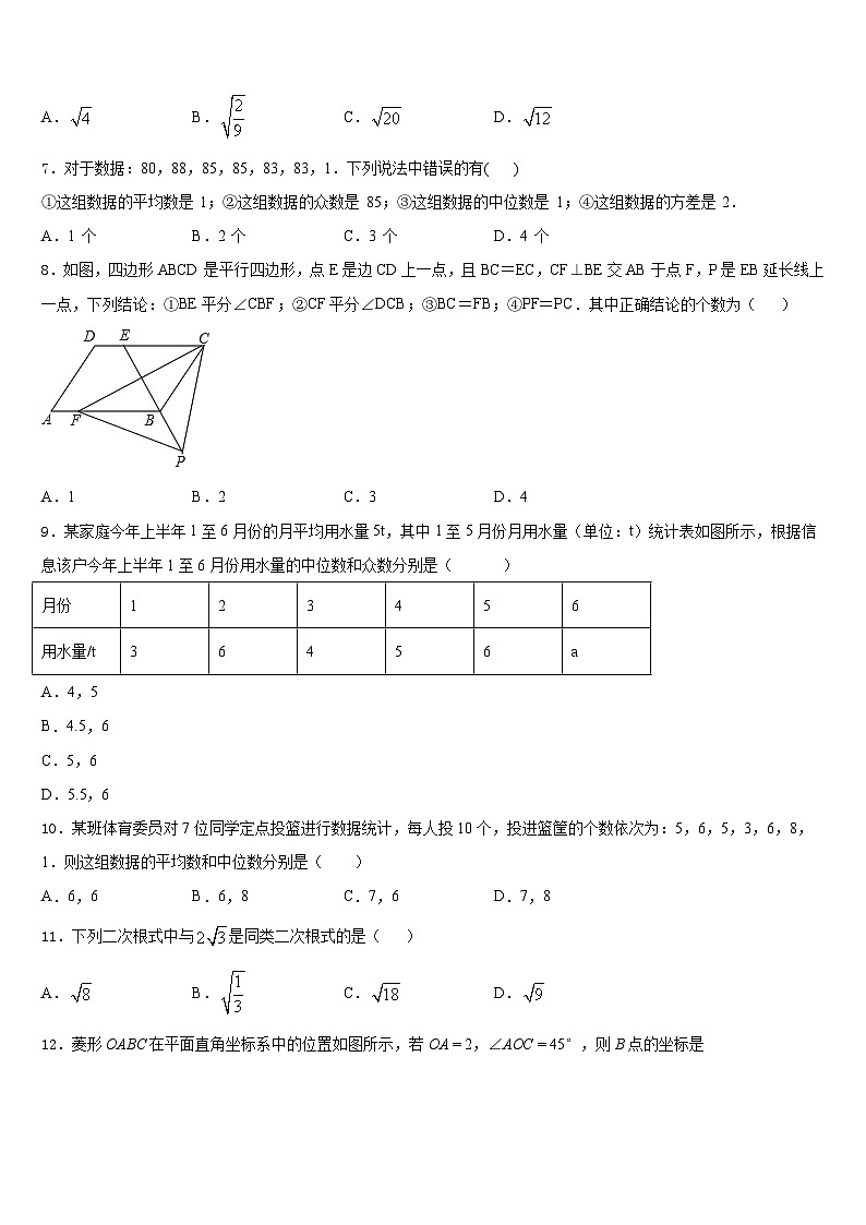 新疆巴音郭楞州库尔勒市巴州三中学2022-2023学年数学七下期末统考试题含答案第2页