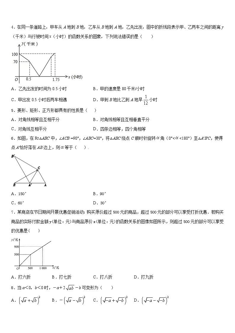 新疆兵团八师一四三团一中学2022-2023学年数学七年级第二学期期末质量跟踪监视模拟试题含答案第2页