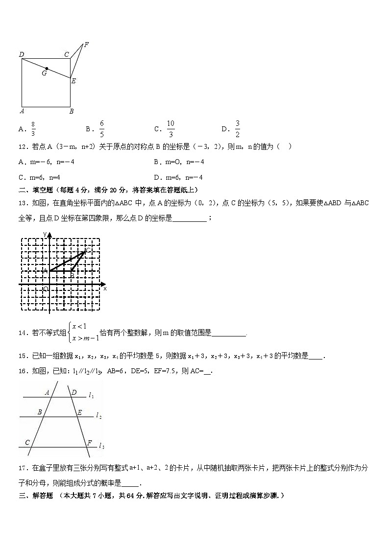 新疆昌吉市教育共同体四校2022-2023学年七年级数学第二学期期末调研模拟试题含答案03