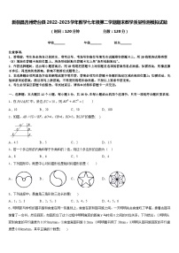 新疆昌吉州奇台县2022-2023学年数学七年级第二学期期末教学质量检测模拟试题含答案