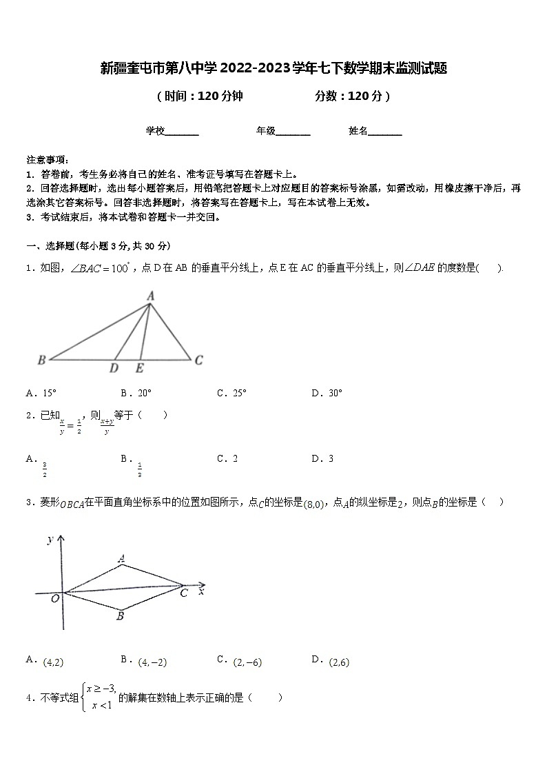 新疆奎屯市第八中学2022-2023学年七下数学期末监测试题含答案01