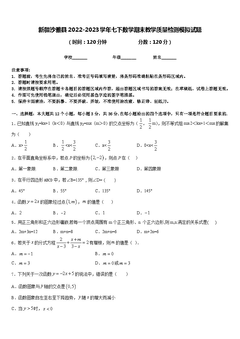 新疆沙雅县2022-2023学年七下数学期末教学质量检测模拟试题含答案01