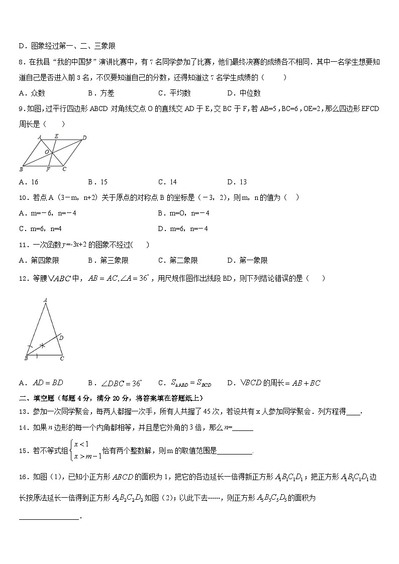 新疆沙雅县2022-2023学年七下数学期末教学质量检测模拟试题含答案02