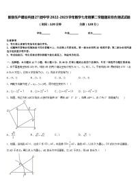 新疆生产建设兵团27团中学2022-2023学年数学七年级第二学期期末综合测试试题含答案