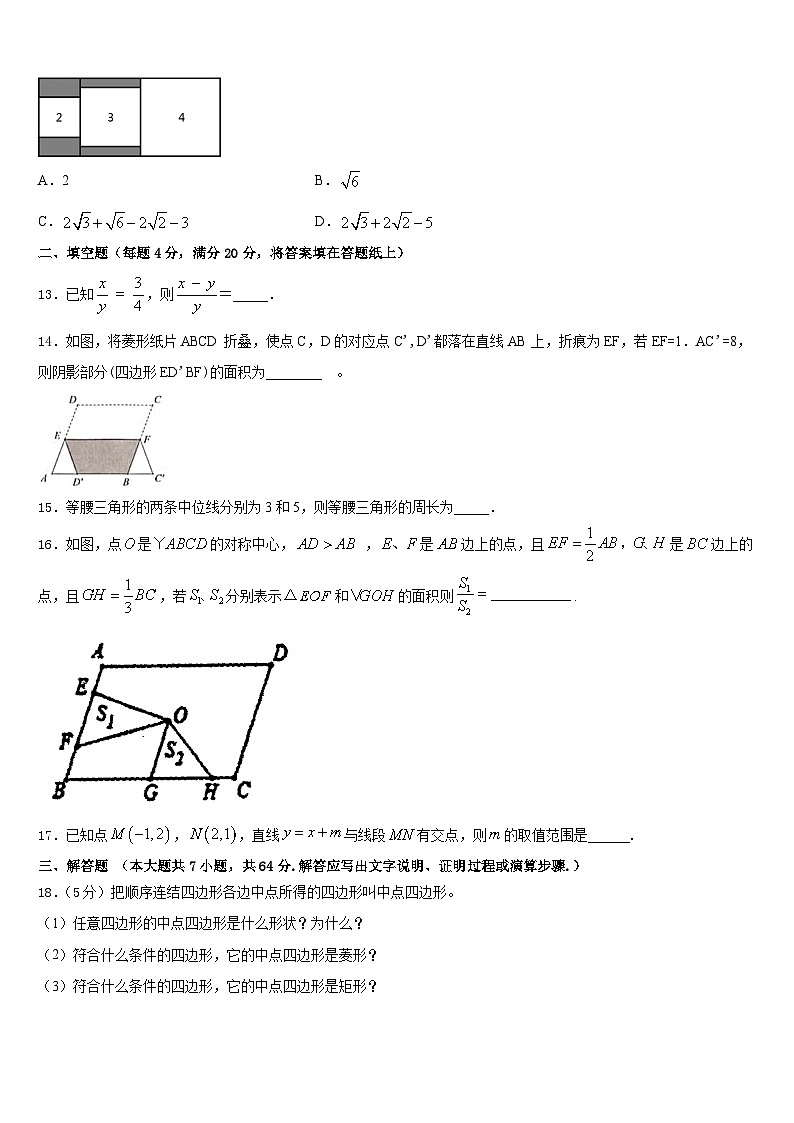新疆生产建设兵团27团中学2022-2023学年数学七年级第二学期期末综合测试试题含答案第3页