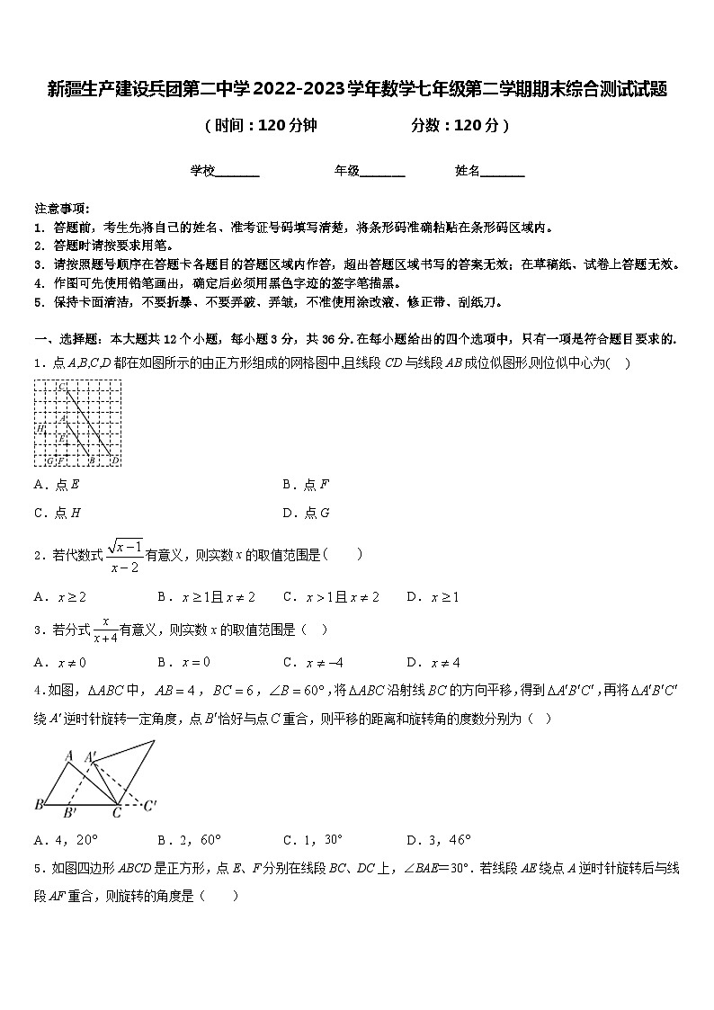 新疆生产建设兵团第二中学2022-2023学年数学七年级第二学期期末综合测试试题含答案01