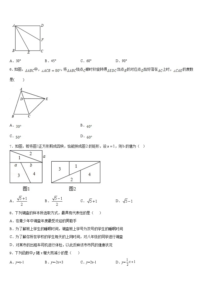 新疆生产建设兵团第二中学2022-2023学年数学七年级第二学期期末综合测试试题含答案02