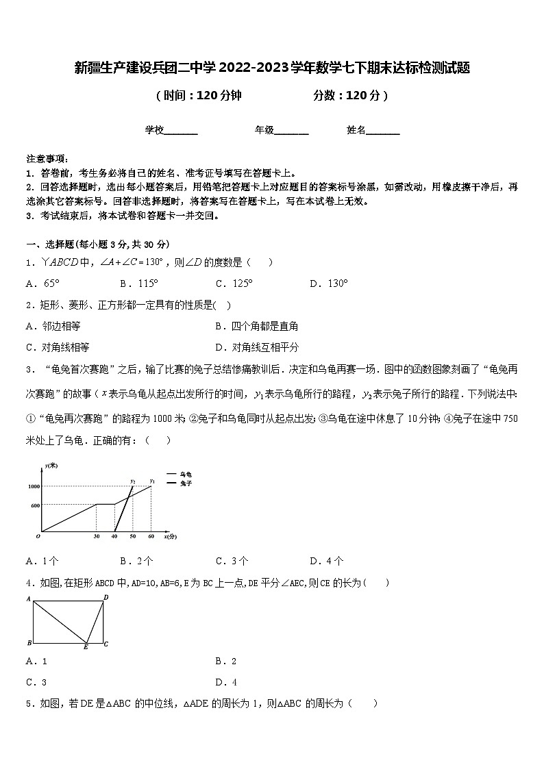 新疆生产建设兵团二中学2022-2023学年数学七下期末达标检测试题含答案01