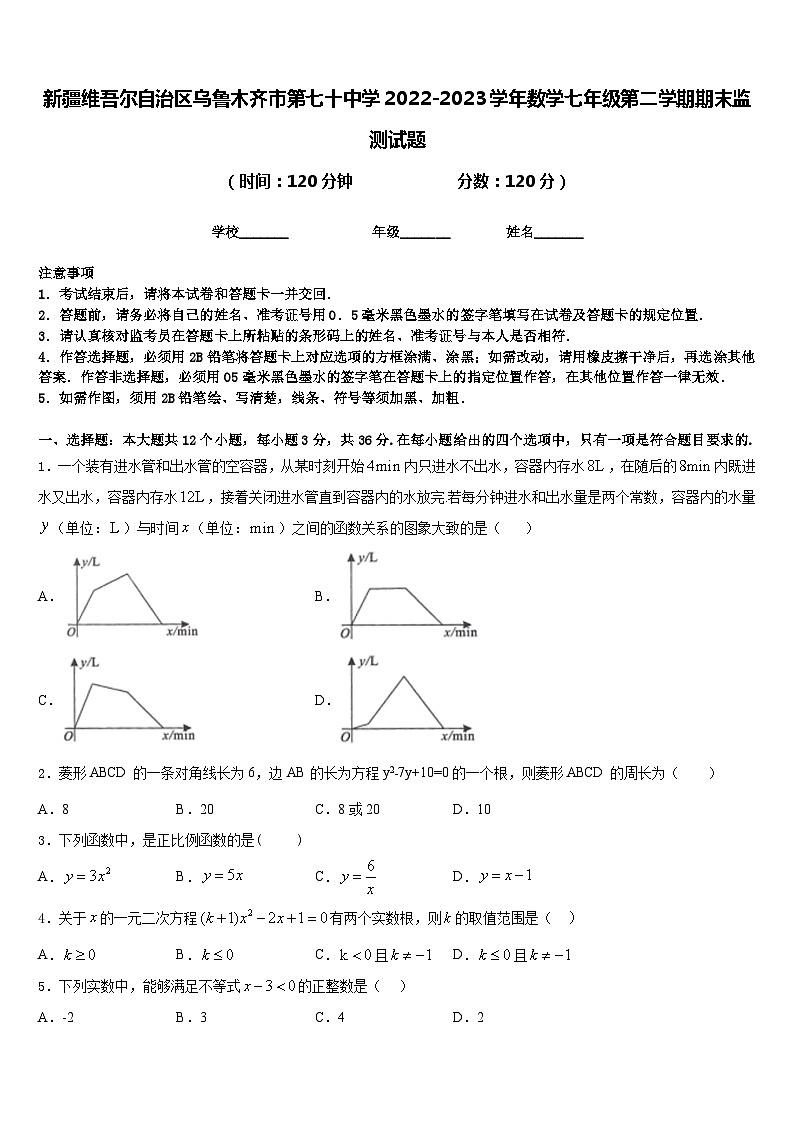 新疆维吾尔自治区乌鲁木齐市第七十中学2022-2023学年数学七年级第二学期期末监测试题含答案01