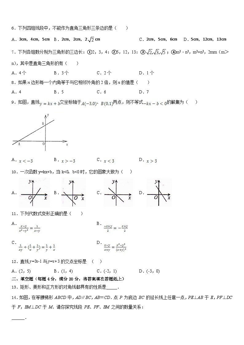 新疆维吾尔自治区乌鲁木齐市第七十中学2022-2023学年数学七年级第二学期期末监测试题含答案02