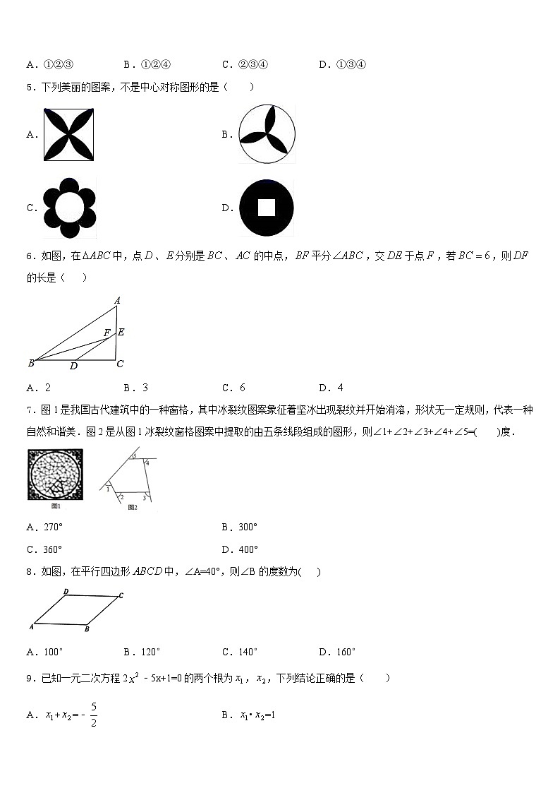 新疆生产建设兵团第二师二十五团中学2022-2023学年数学七下期末预测试题含答案02