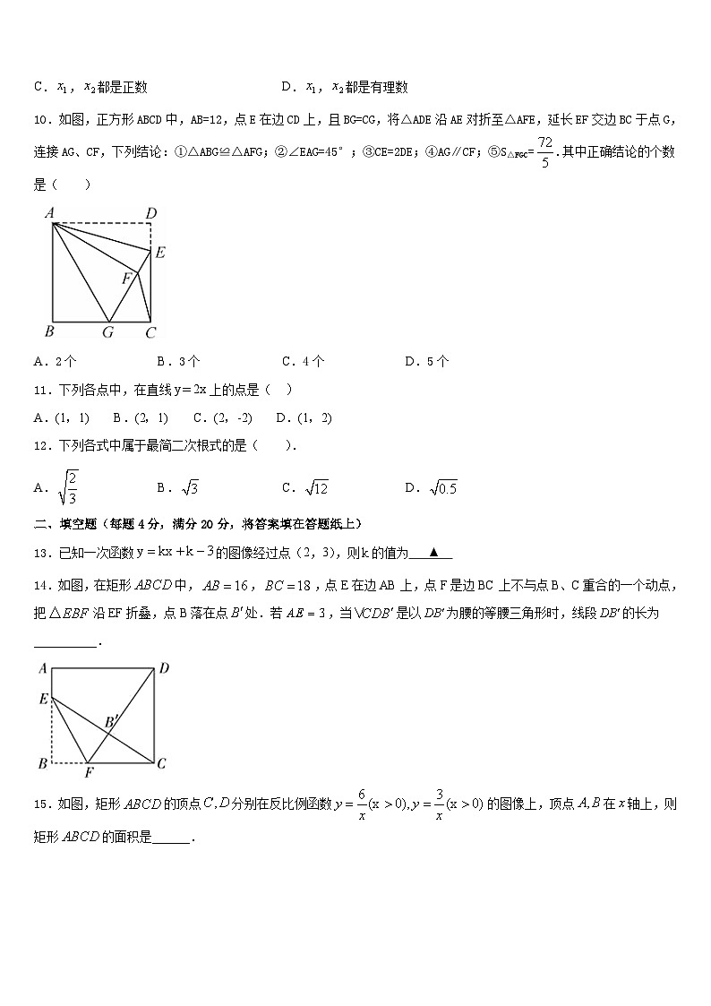 新疆生产建设兵团第二师二十五团中学2022-2023学年数学七下期末预测试题含答案03