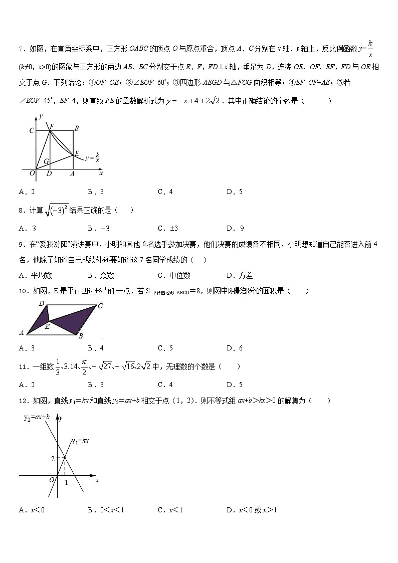 新疆乌鲁木齐市沙依巴克区2022-2023学年数学七下期末综合测试模拟试题含答案02