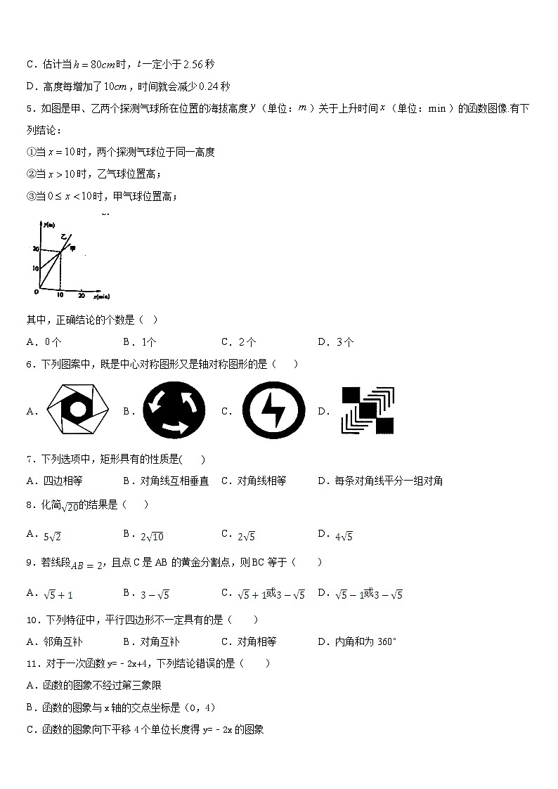 新疆生产建设兵团第二师三十团中学2022-2023学年七下数学期末经典试题含答案第2页