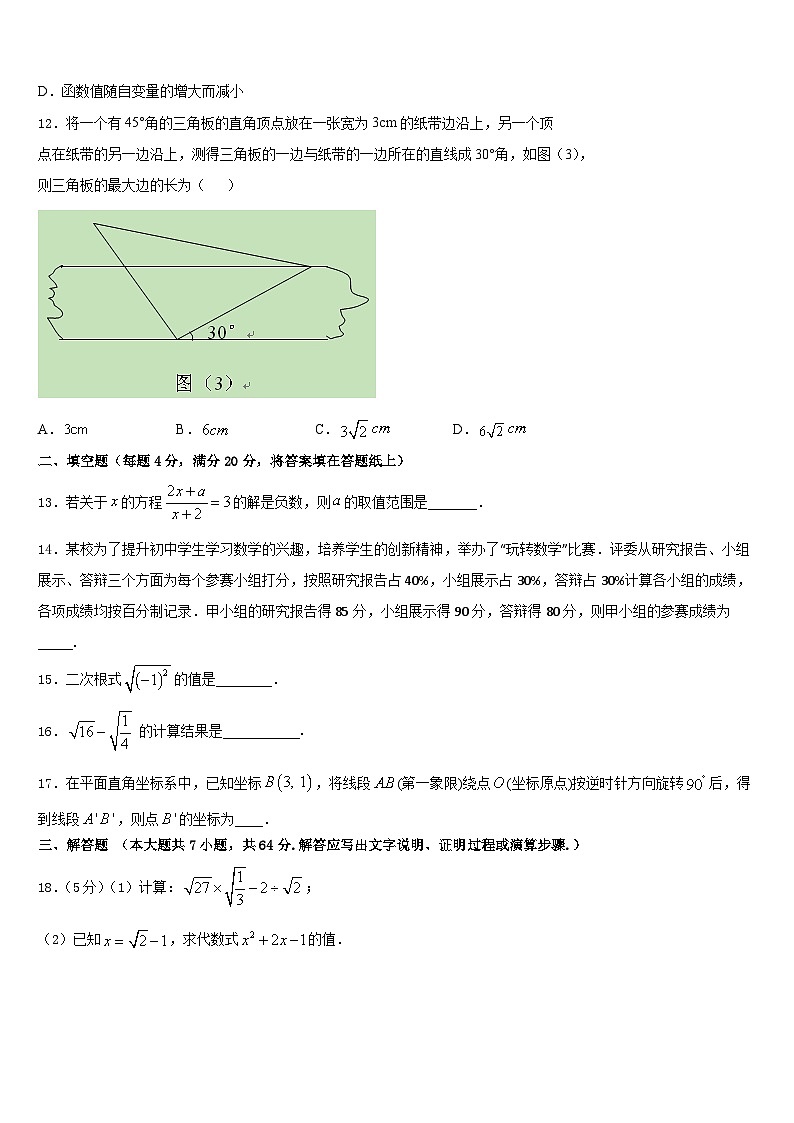 新疆生产建设兵团第二师三十团中学2022-2023学年七下数学期末经典试题含答案第3页