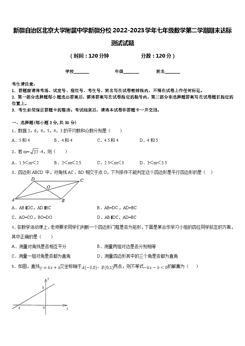 新疆自治区北京大学附属中学新疆分校2022-2023学年七年级数学第二学期期末达标测试试题含答案01