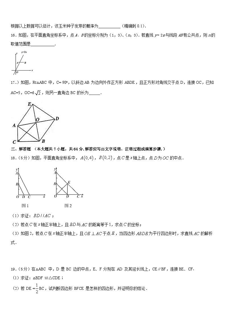 新疆维吾尔自治区阿克苏地区沙雅县2022-2023学年数学七年级第二学期期末监测模拟试题含答案03