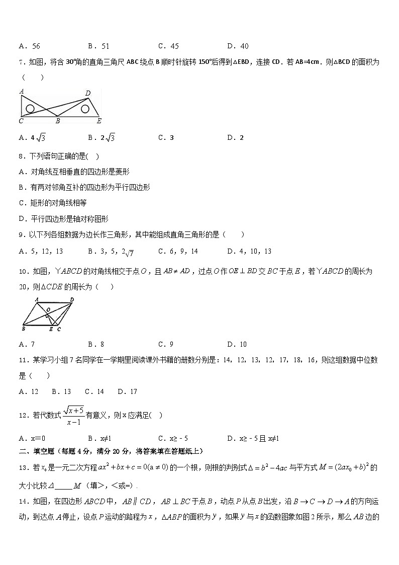新余市重点中学2022-2023学年七年级数学第二学期期末预测试题含答案第2页
